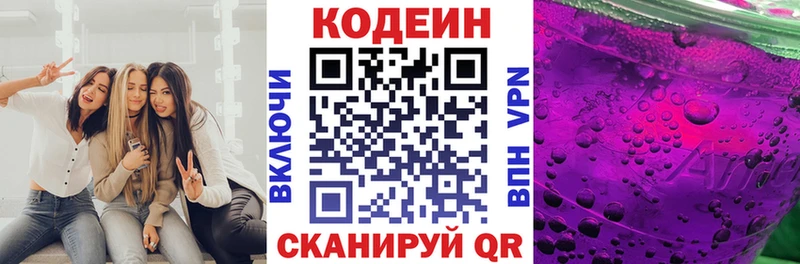 МЕГА ссылки  Кирс  Codein напиток Lean (лин) 